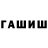 Гашиш гарик IRman_PB